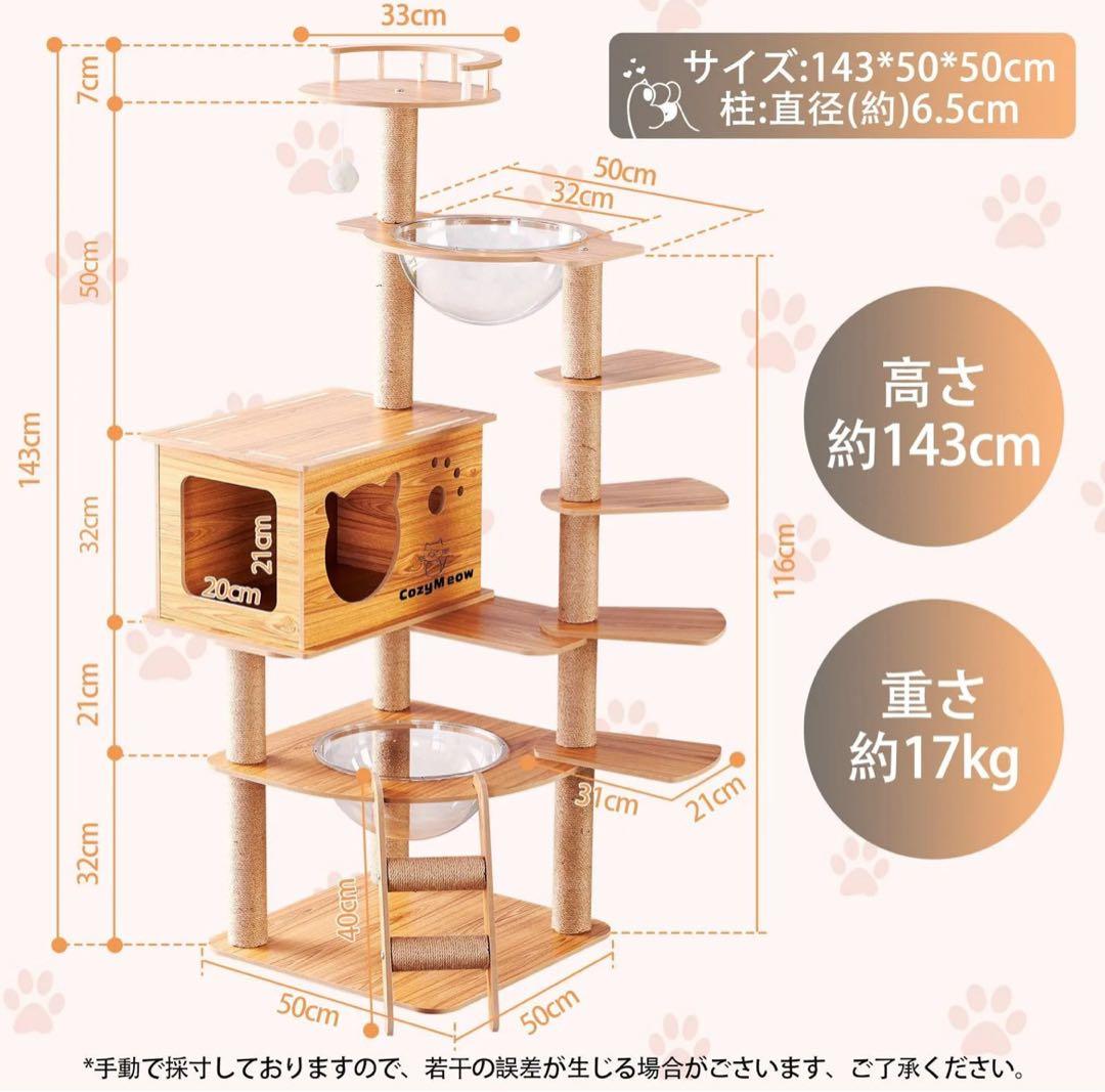 キャットタワー 木製 宇宙船 透明ボウル付 爪研ぎ 多頭飼い 据え置き143cm