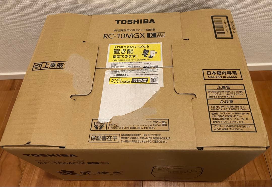 【匿名配送】TOSHIBA RC-10MGX 真空圧力IHジャー炊飯器 5.5合