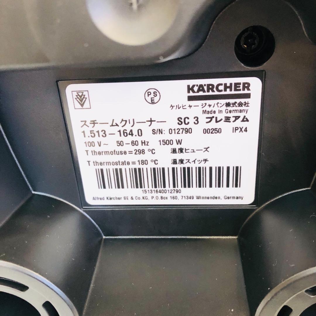 ケルヒャー SC3 EasyFix プレミアム スチームクリーナー　「5580」