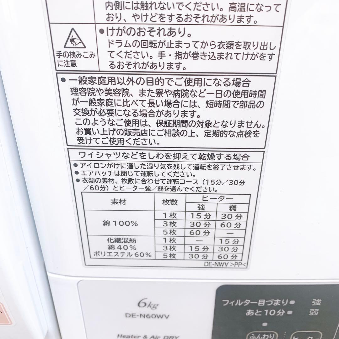 HITACHI 日立 除湿型電気衣類乾燥機 6,0kg 　 DE-N60WV
