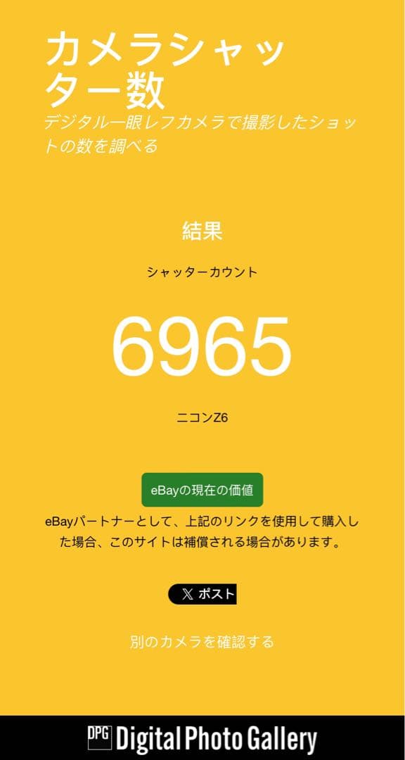 Nikon Z6 ミラーレスカメラ 中古 ボディ　シャッター数 6965