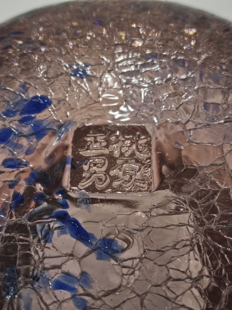 奥原硝子製造所　桃原正男　蓋付収納鉢　新品未使用　琉球ガラス