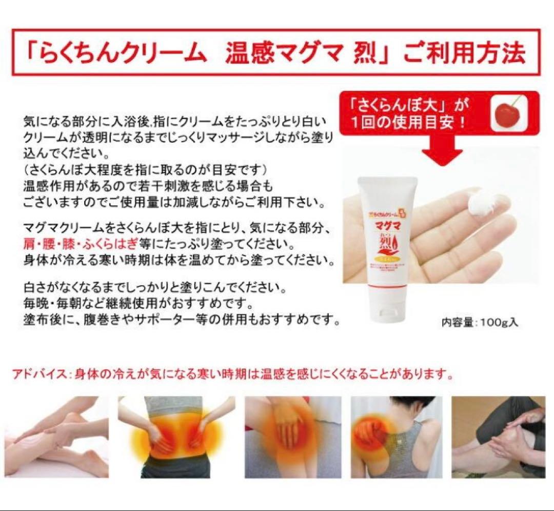 三井様　マッサージ らくちんクリーム 温感マグマ 烈 100g 6本