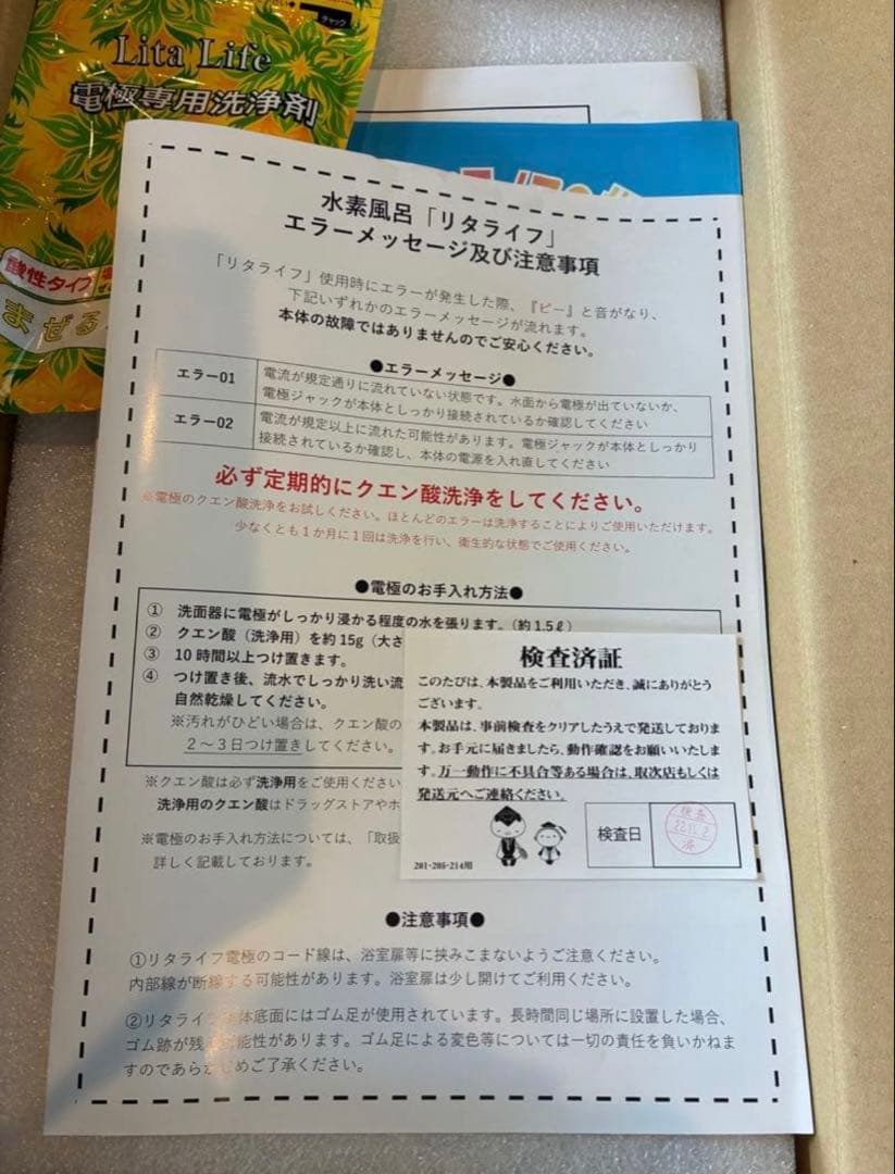 【未使用保管品】リタライフ　水素風呂　Lita Life