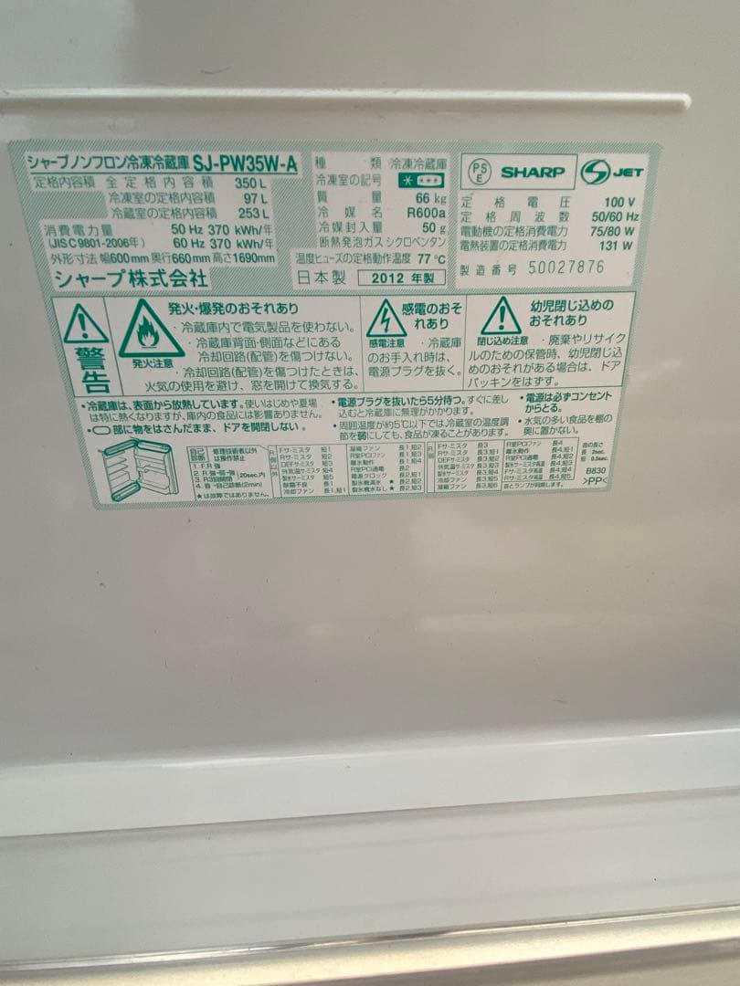 冷蔵庫 SHARP 2012年製 SJ-PW35W 3ドア 両開き/規4