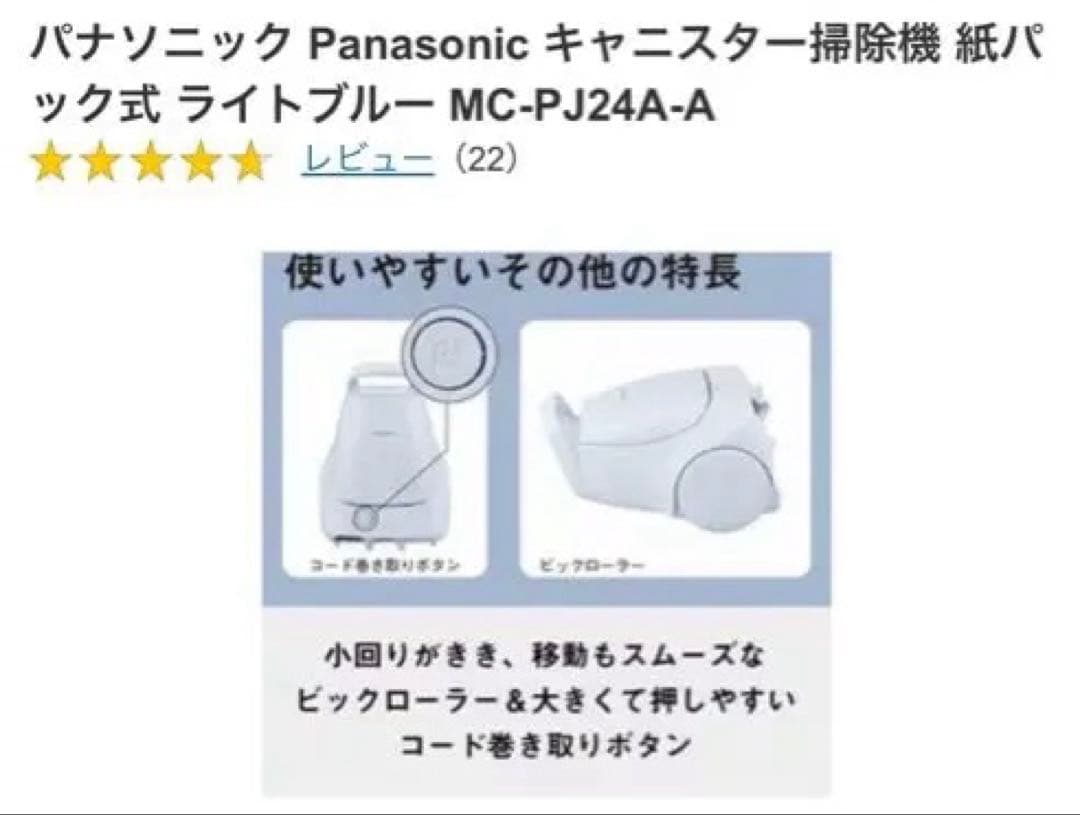 Panasonic キャニスター掃除機 MC-PJ24A-A ライトブルー