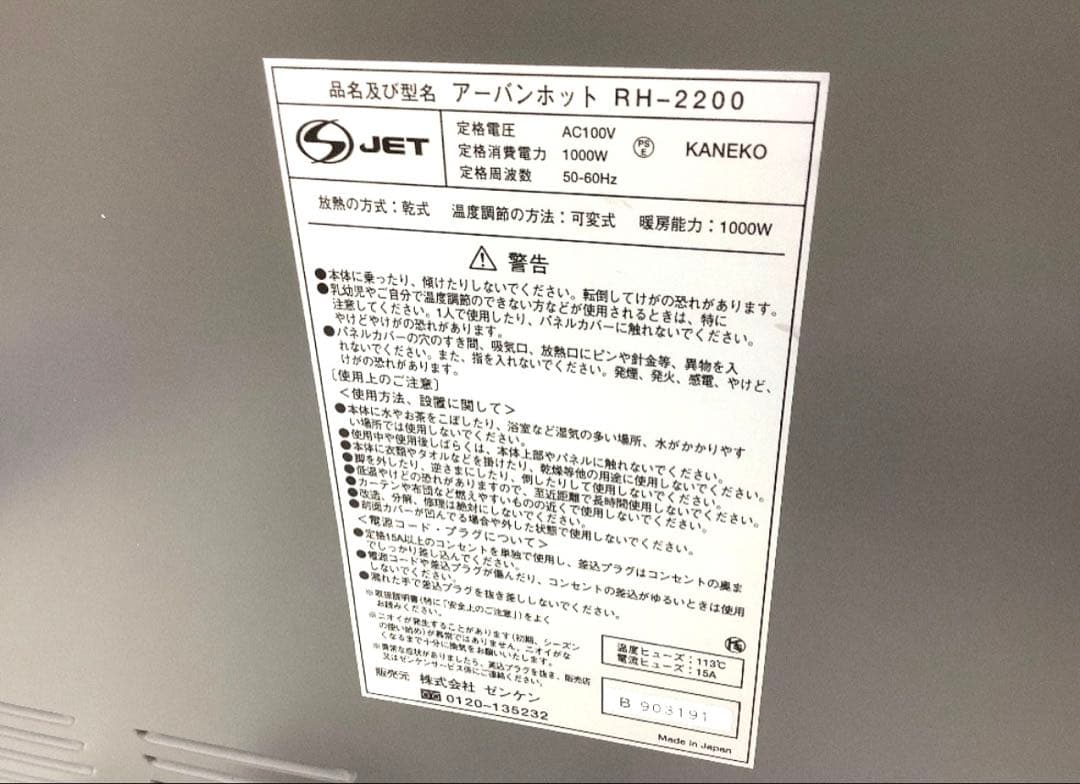 ゼンケン 遠赤外線ヒーター アーバンホット RH-2200