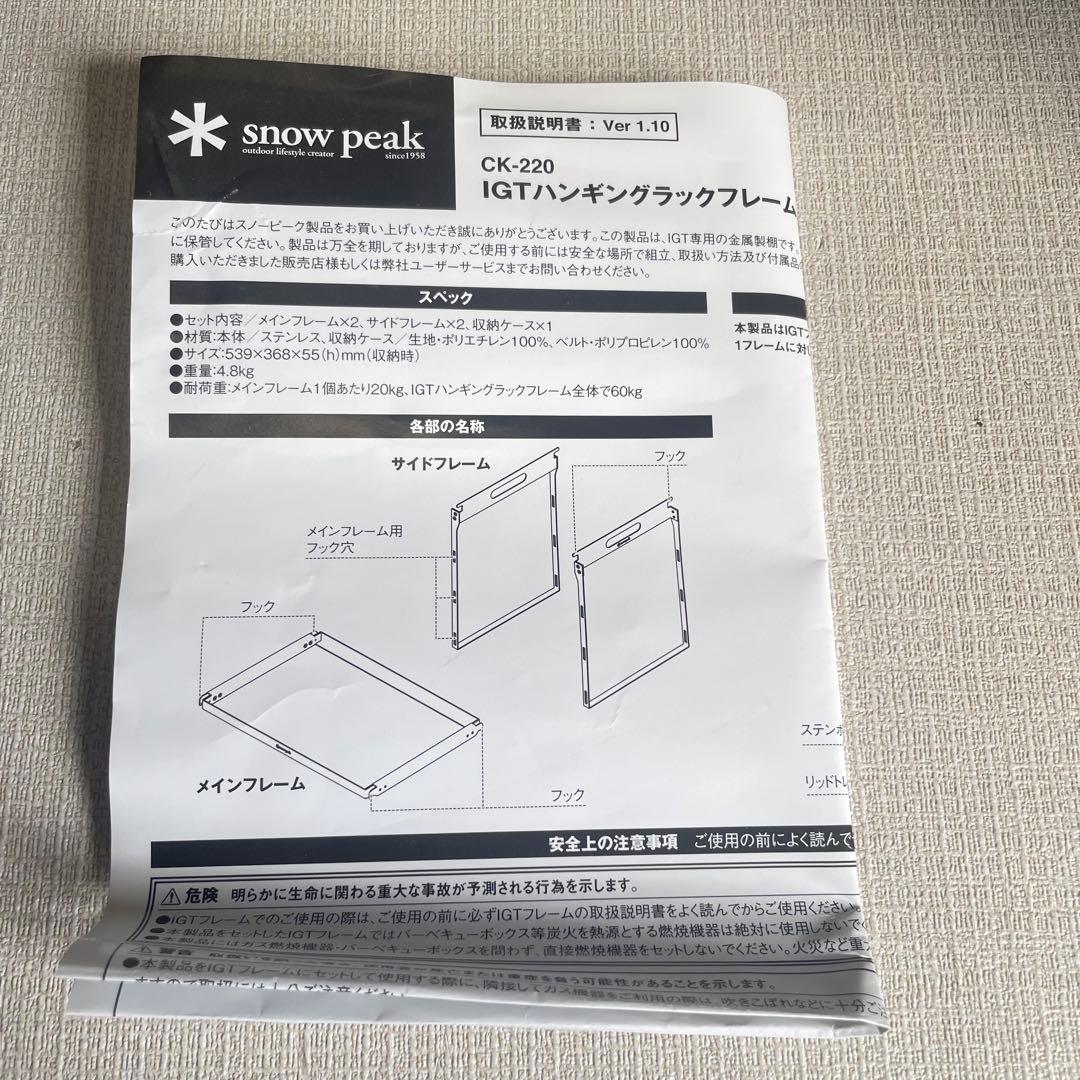 スノーピーク　IGTハンギングラックフレーム　2段セット