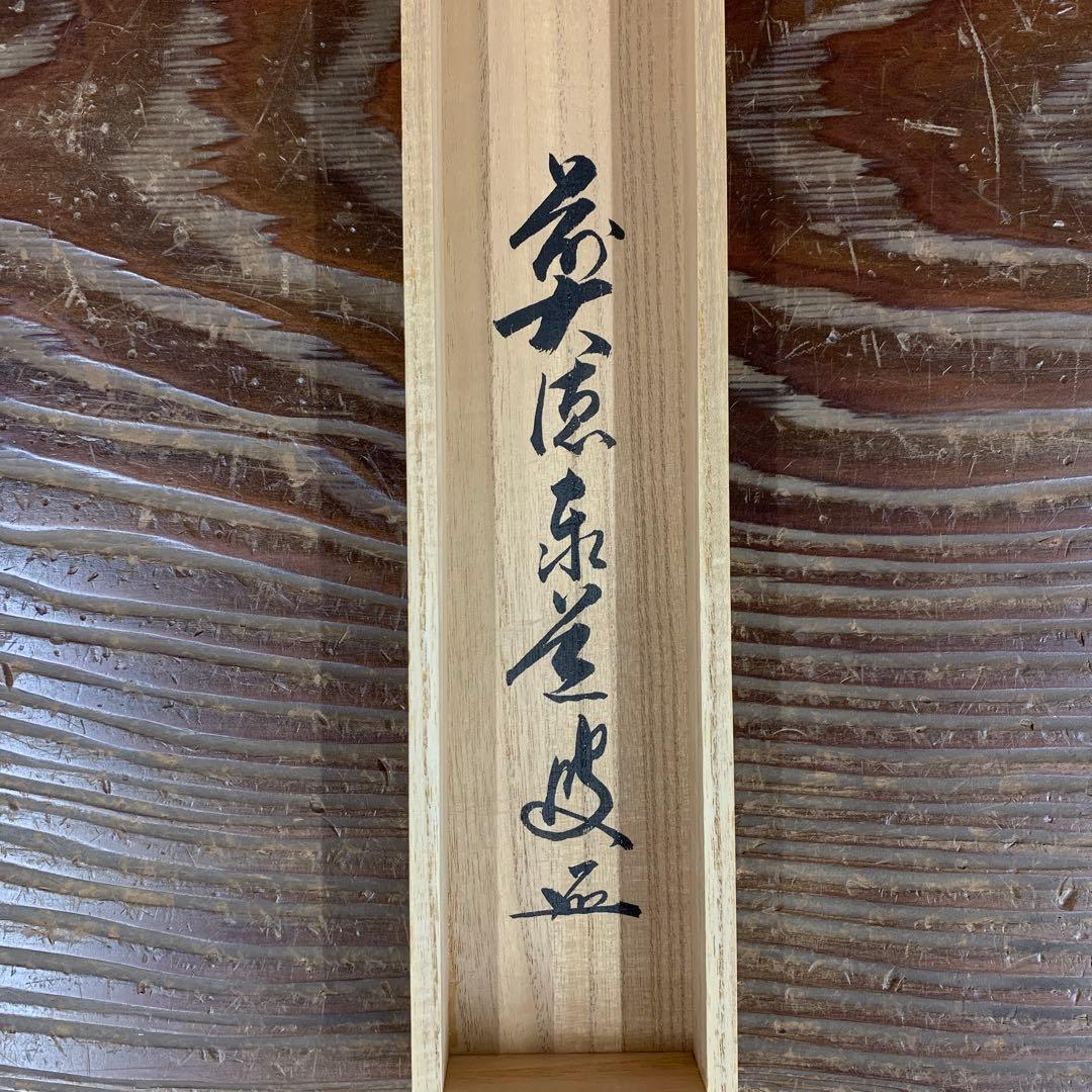 美品 掛け軸 瑞龍山雲澤禅寺 足立泰道作「円相 無一物」共箱 禅語 茶掛け