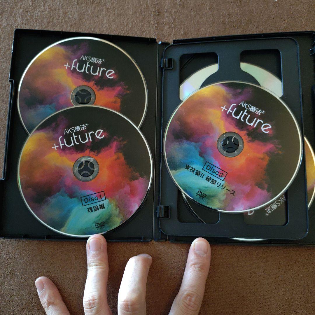 AKS療法 +future DVD 山内義弘