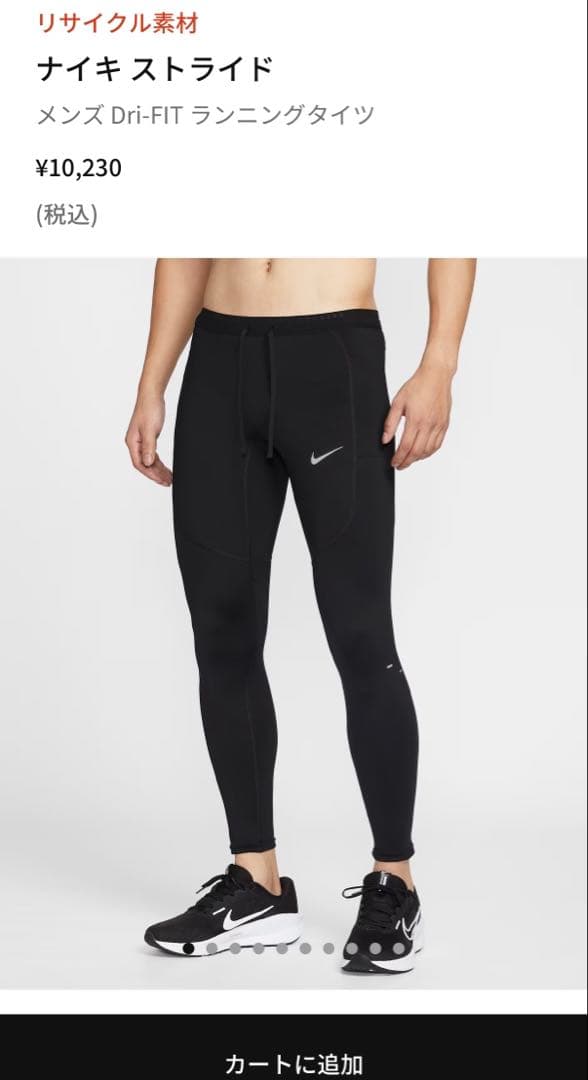【早いもの勝ち】ナイキ Dri-FIT ランニングタイツ ブラック