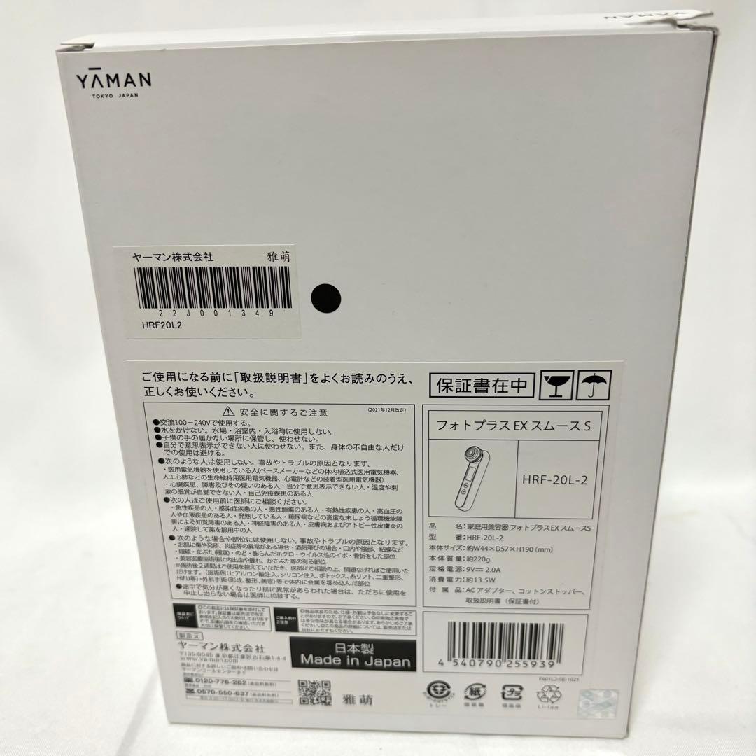 美品 ヤーマン 美容器 フォトプラスEXスムースS HRF-20L-2