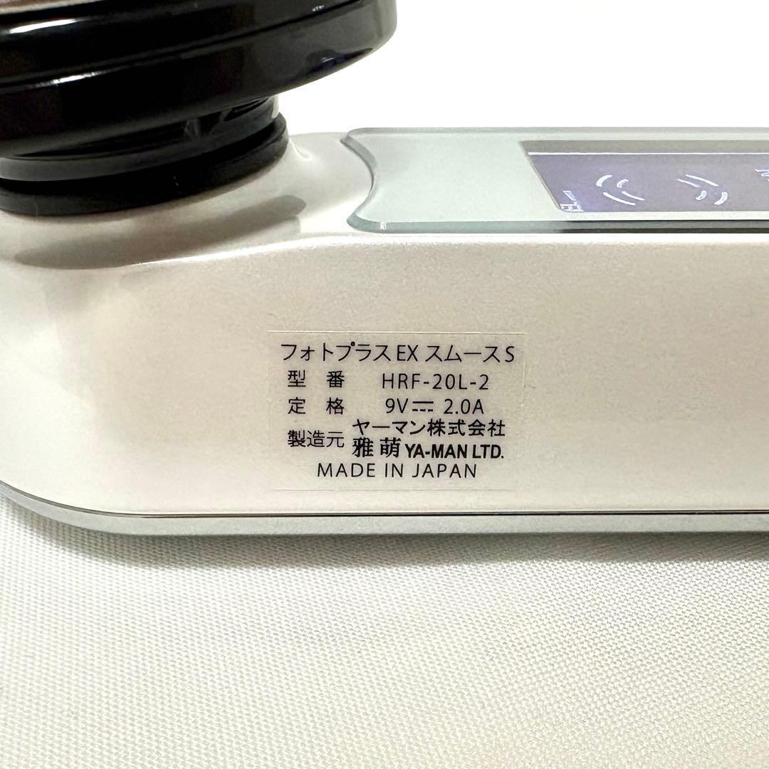 美品 ヤーマン 美容器 フォトプラスEXスムースS HRF-20L-2