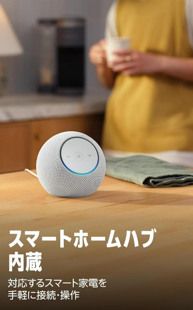 2025年発売 Amazon Echo Dot Max エコードットマックス
