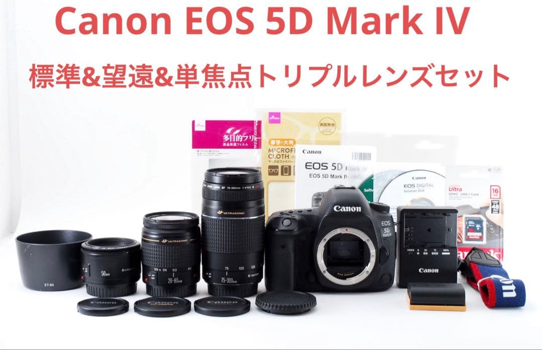 Canon EOS 5D Mark IV標準&望遠&単焦点レンズセット