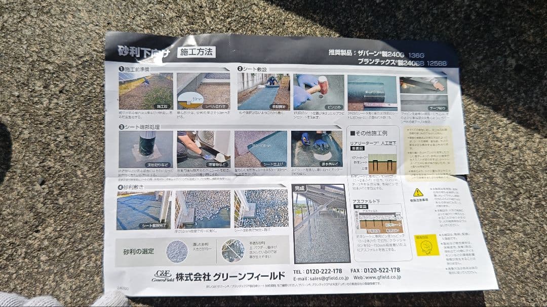 防草シート ザバーン 350G 1m×30m　1巻 【余り21m】