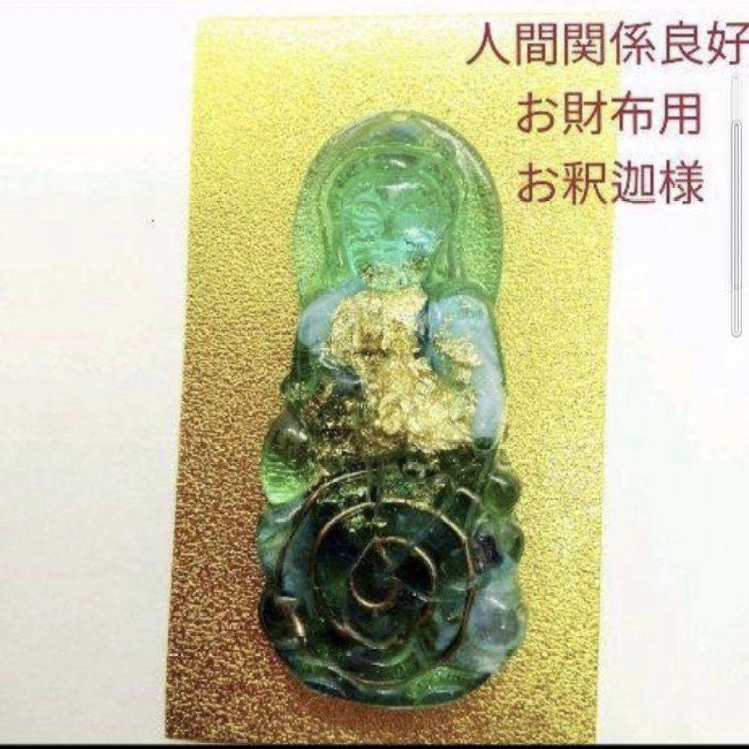 人間関係良好☆お釈迦様オルゴナイト（願い叶えるメモリーオイル封入）