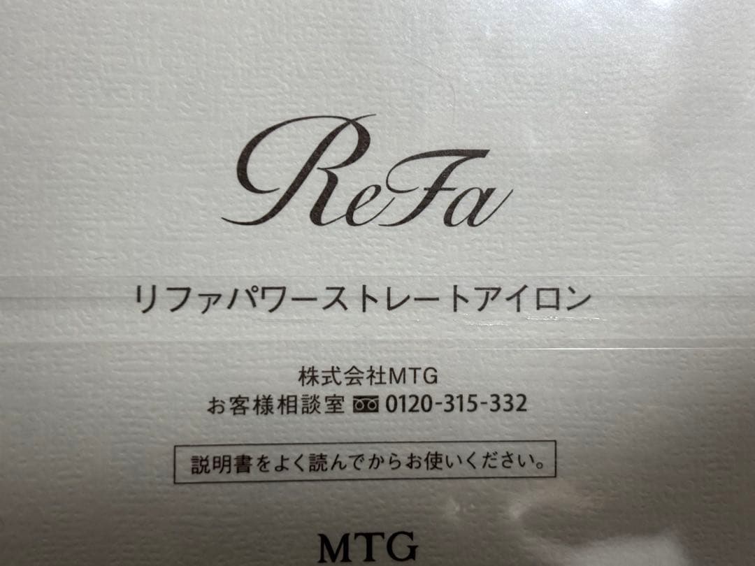 新品未使用ReFa ストレートヘアアイロン ホワイト