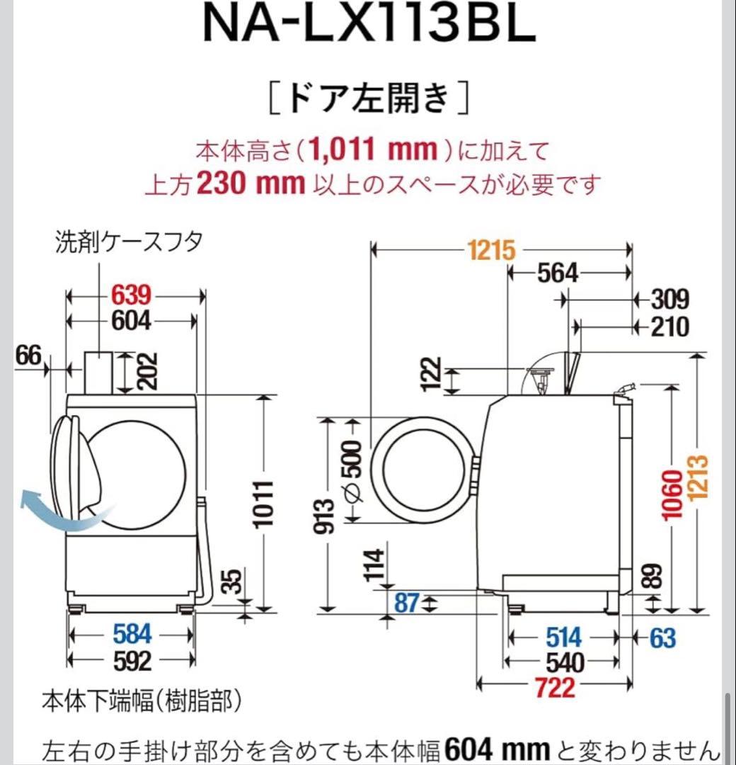 送料・設置無料Panasonicドラム洗濯機NALX113BL-W2023年式