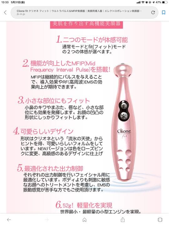 クリオネ美顔器