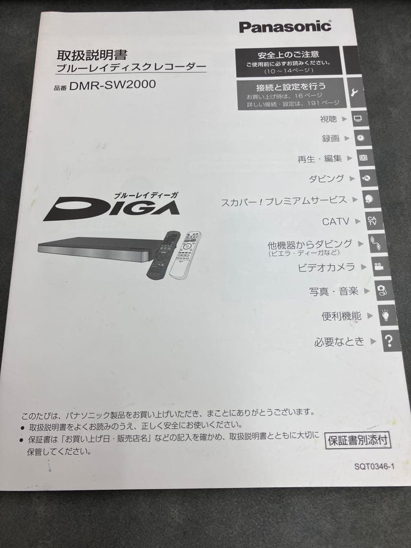 パナソニック　ブルーレイディスクレコーダー　DMR-SW2000 付属品付