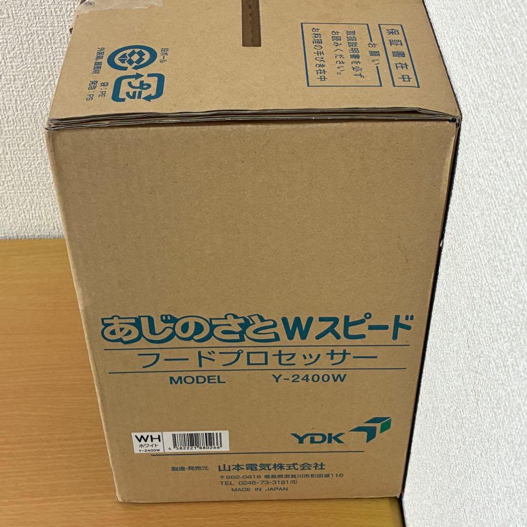YDK あじのさと Wスピード フードプロセッサー Y-2400W 未使用品