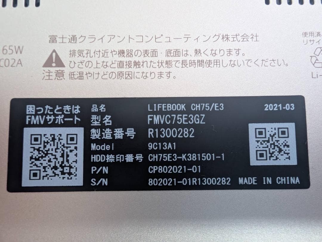 ☆第11世代i5☆ 富士通 LIFEBOOK CH75/E3 SSD256GB