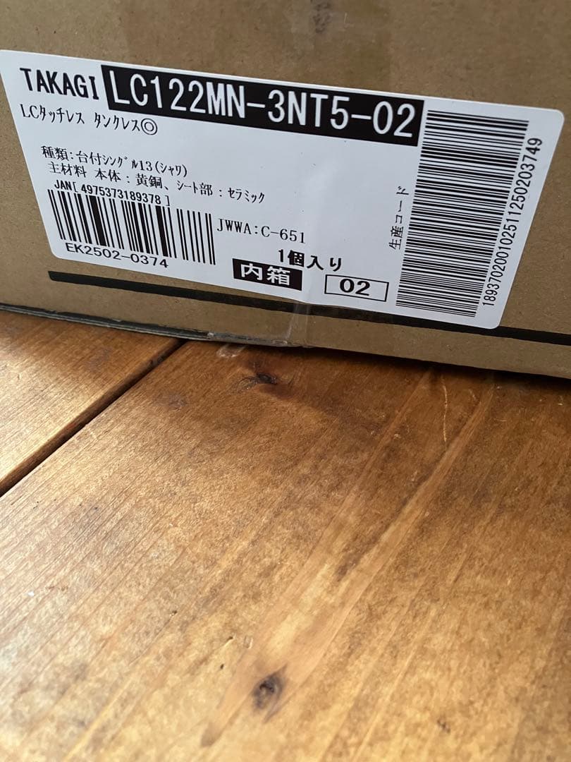 新品未使用　タカギ　タッチレス水栓　浄水器内蔵水栓 LC122MN-3NT5