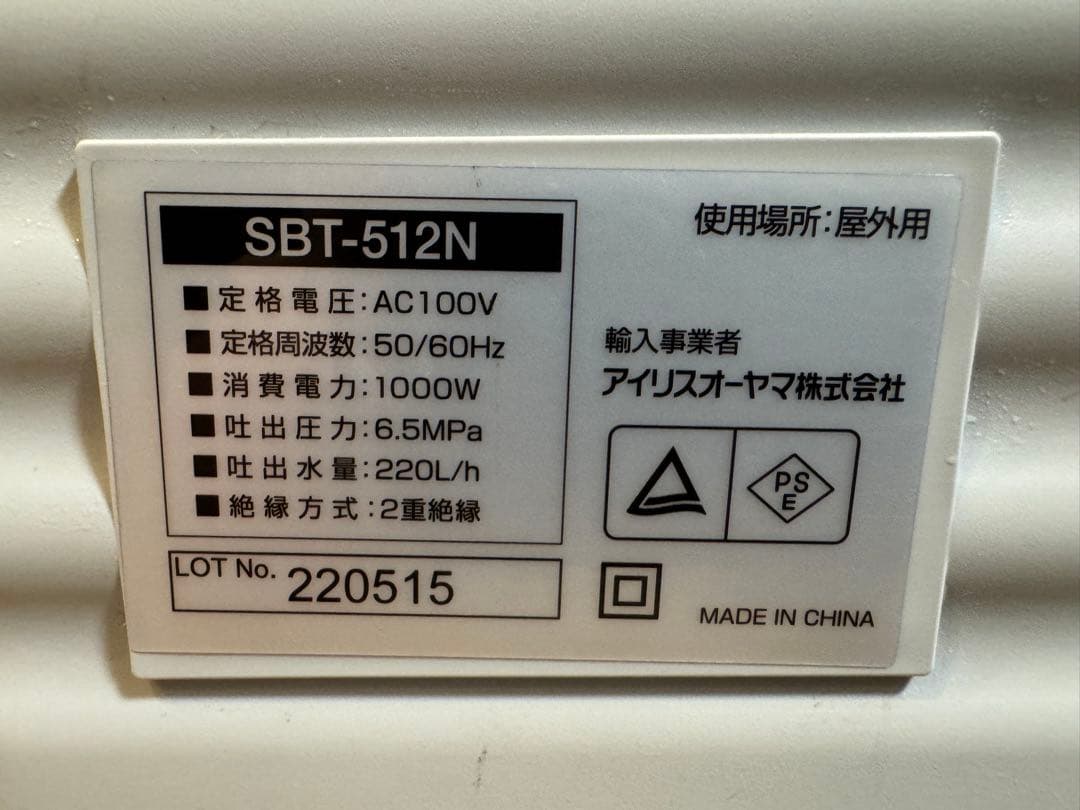【専用デッキブラシ付】タンク式高圧洗浄機 アイリスオーヤマ SBT-512N