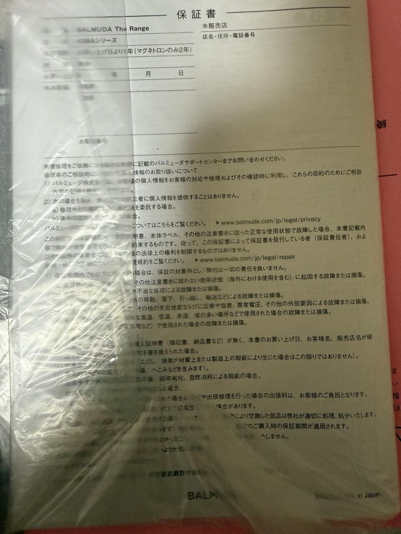 【新品未使用】BALMUDA The Range ステンレス K09 A-SU