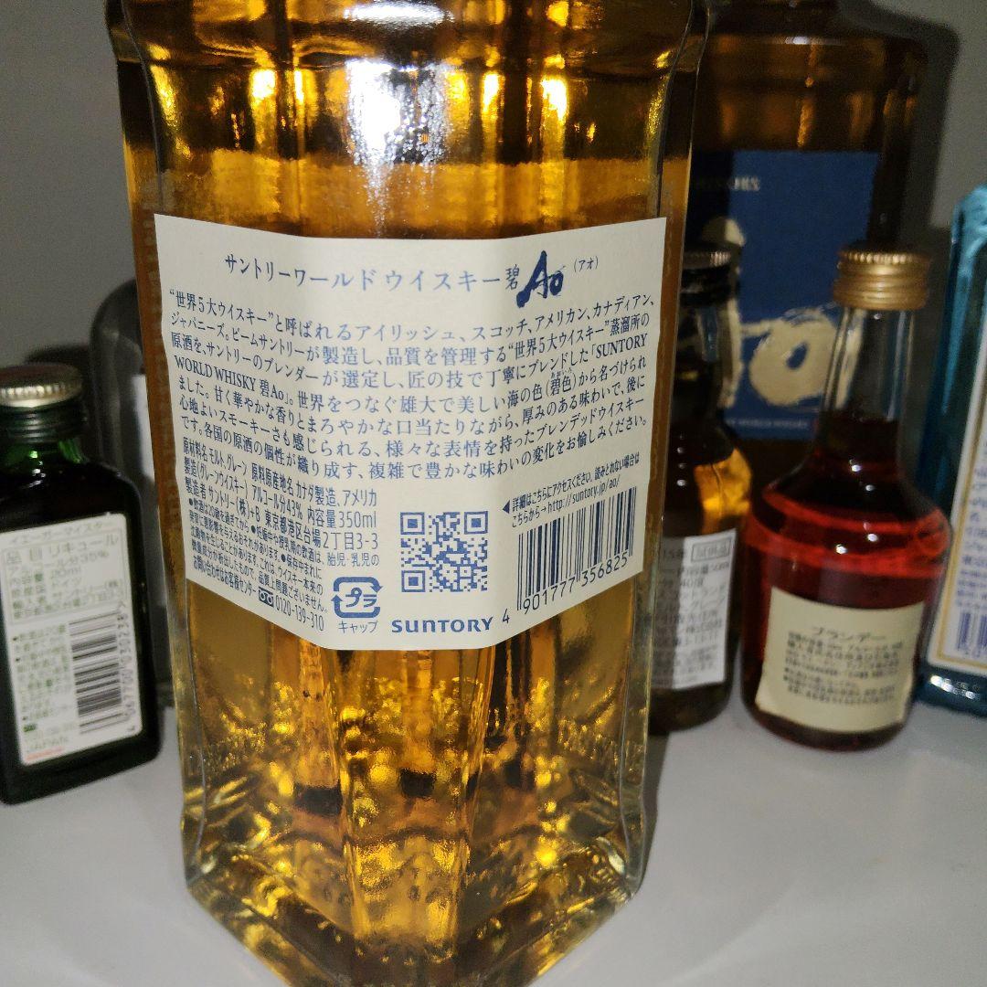 サントリー碧AO・ジン、その他セット