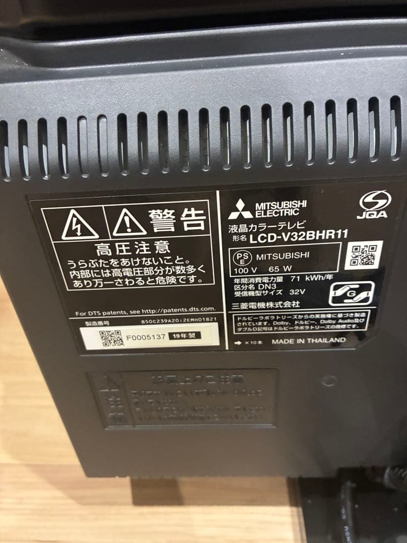 Mitsubishi 液晶テレビ LCD-V32BHR11