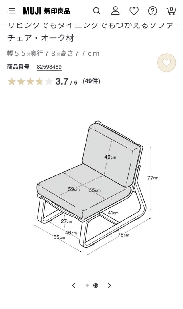 【コードレス】無印良品 リビングでもダイニングでも使えるソファチェア