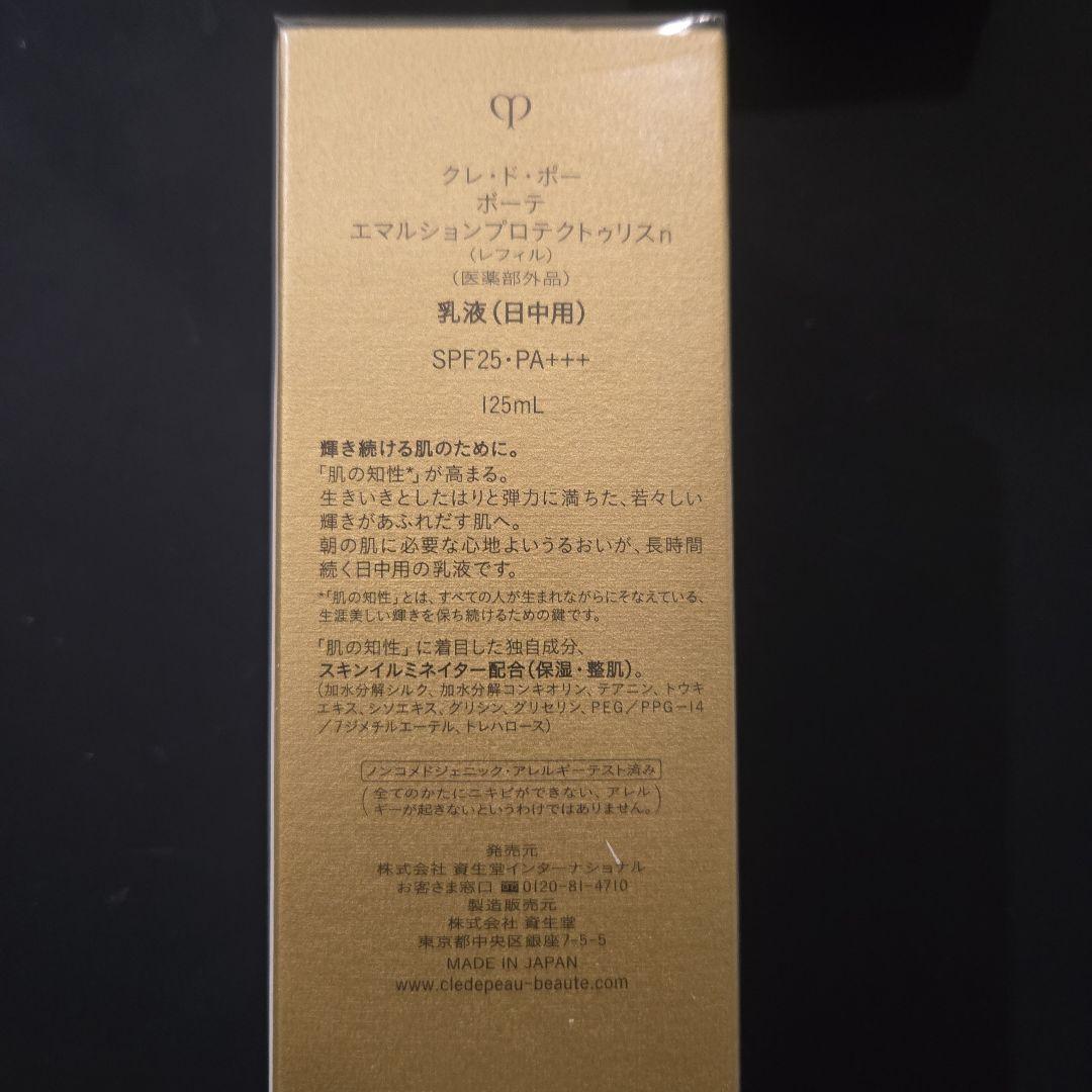 clé de peau　エマルション日中用&夜用　レフィルセット