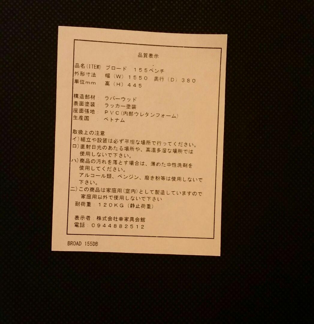 ダイニングチェア　ベンチ　3人掛け