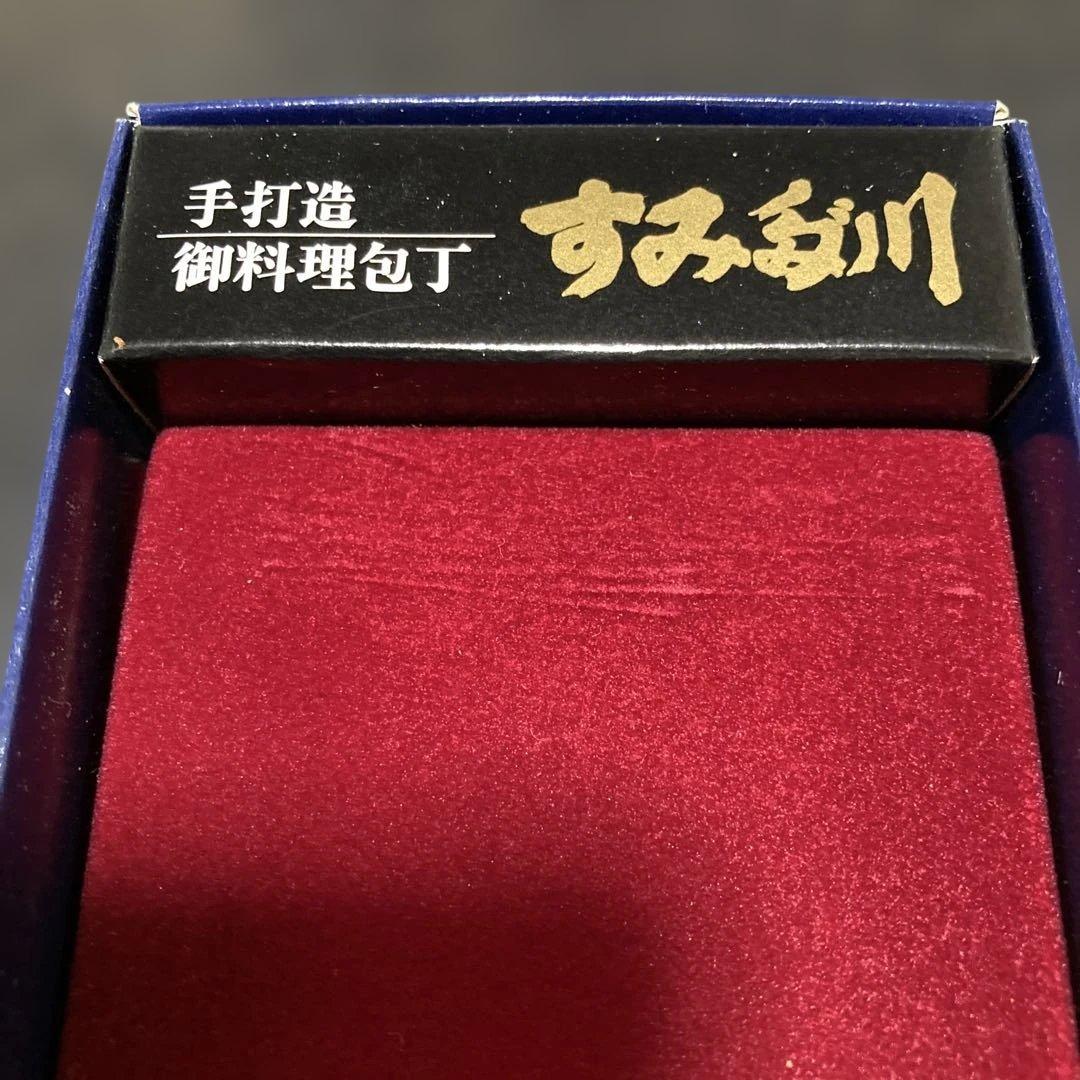 手打造　菜切包丁　東京すみだ川　新品未使用　ビンテージ　自宅長期保管美品