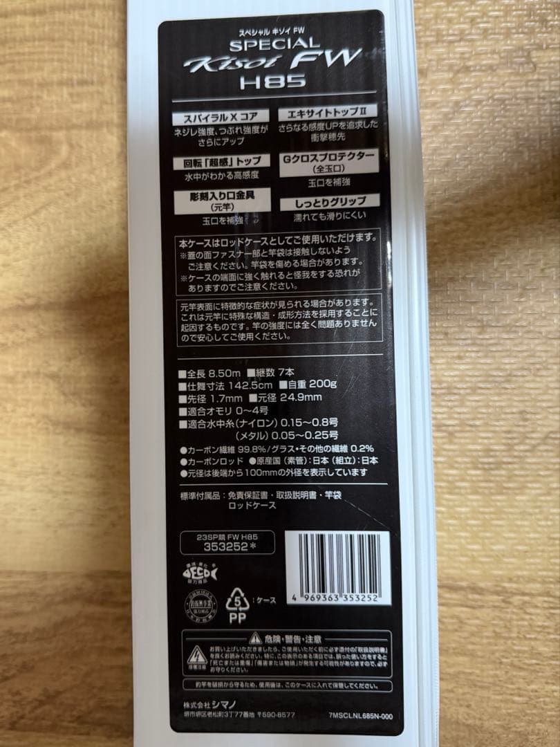 シマノ スペシャル競 FW H85 鮎竿 シマノ
