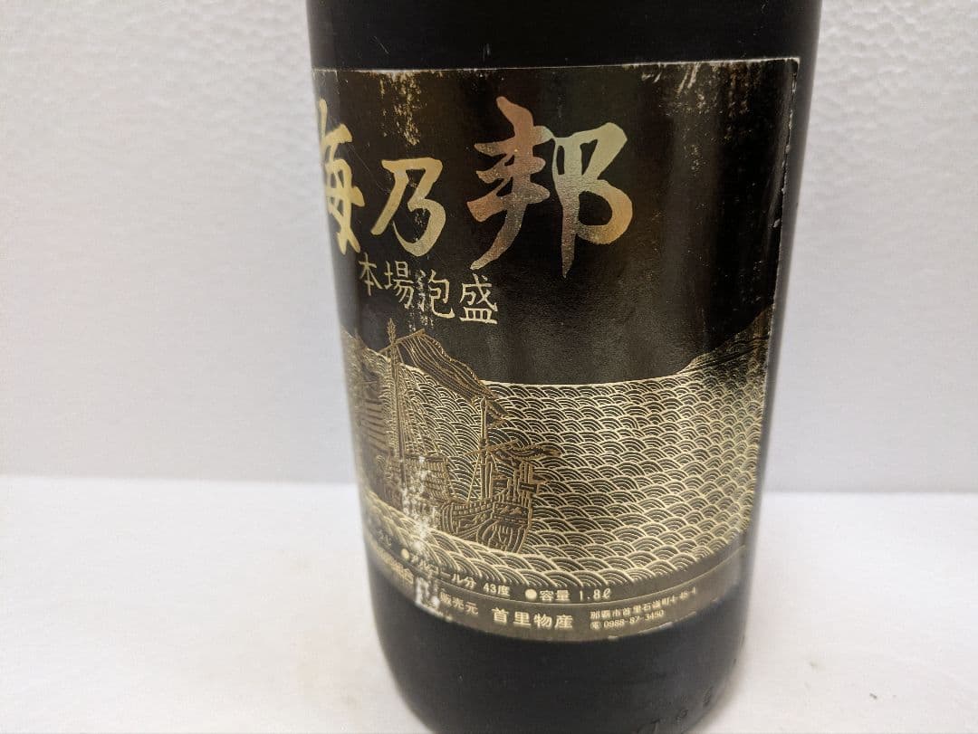 本場泡盛 龍泉 海乃邦1978 2本セット