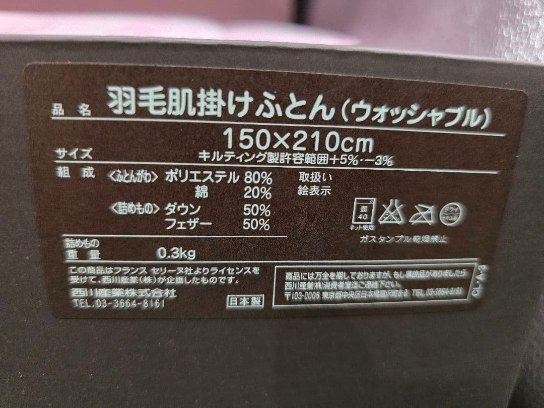 MT406　セリーヌ　CELINE　羽毛肌掛けふとん　150×210cm