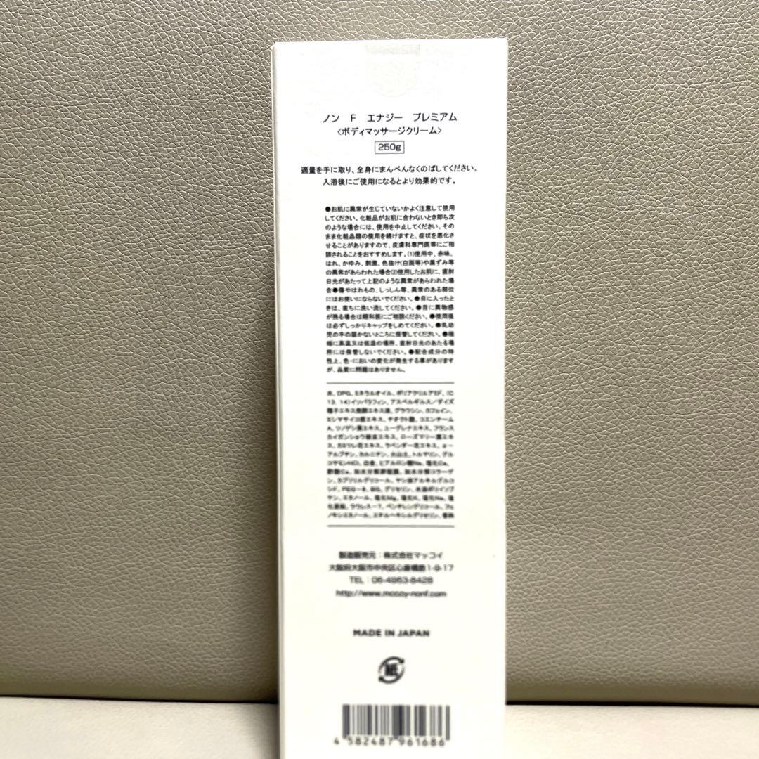 ノンF エナジー プレミアム(マッサージクリーム)
