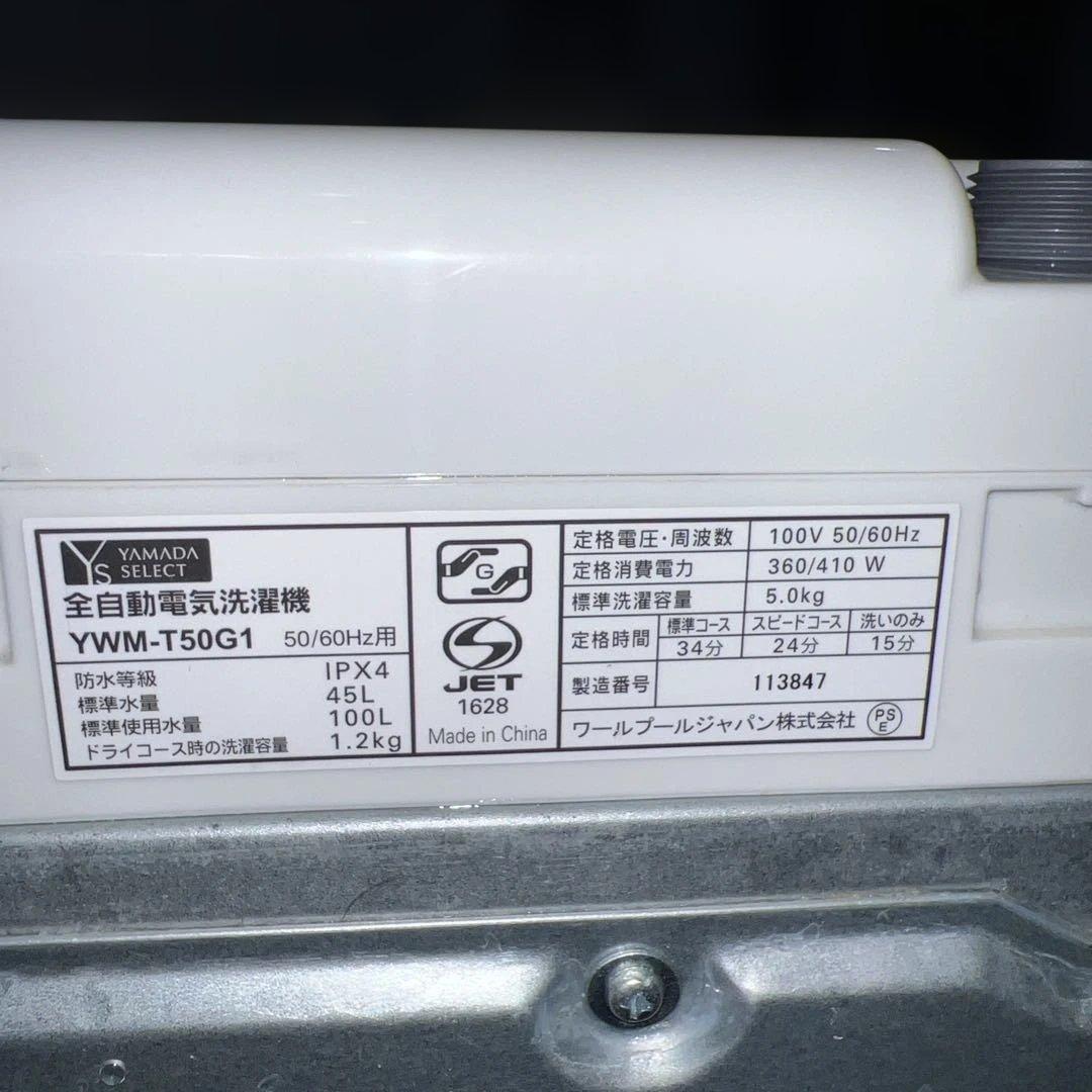 ⭐︎YAMADA/洗濯機&冷蔵庫/2点セット/お買い得！単身向け