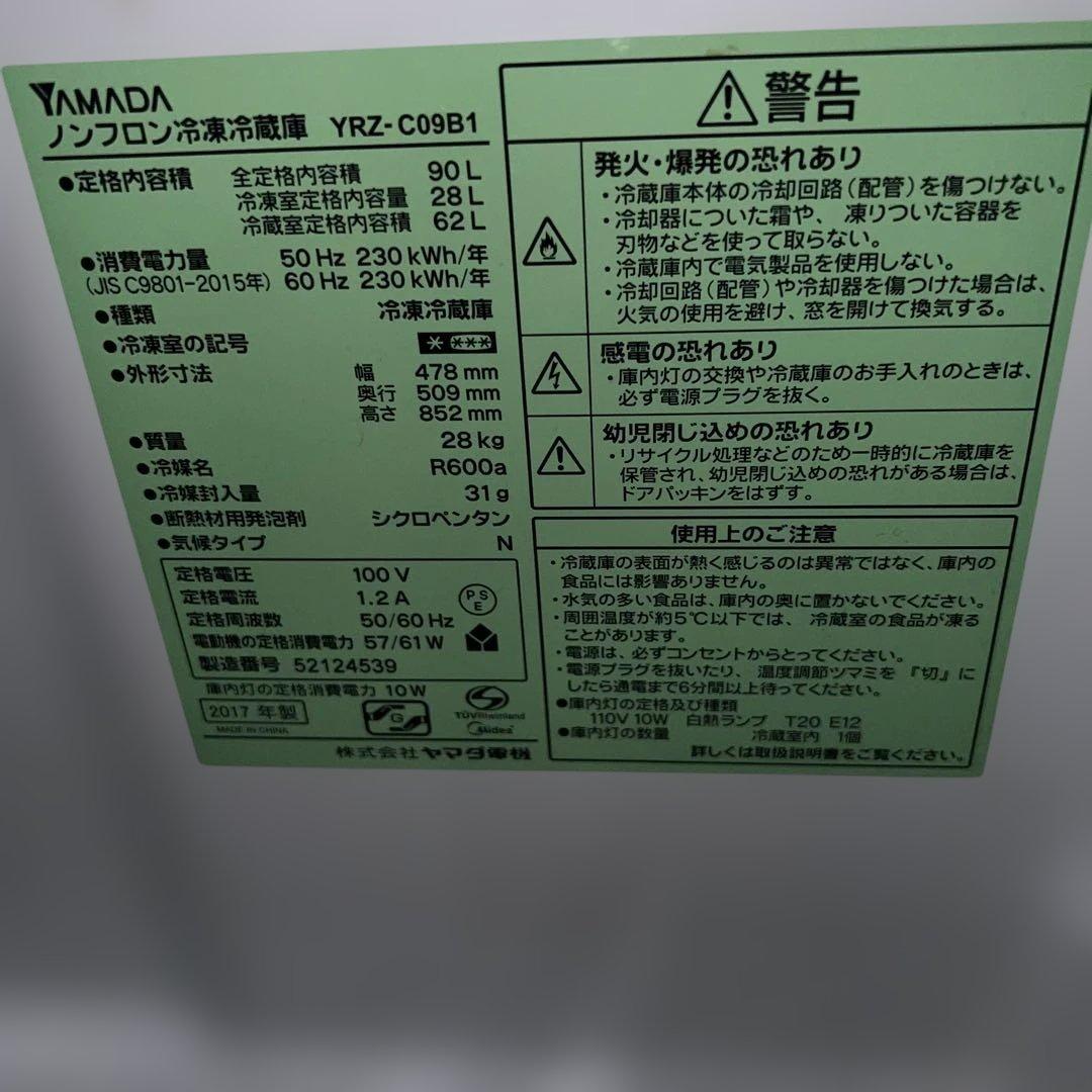 ⭐︎YAMADA/洗濯機&冷蔵庫/2点セット/お買い得！単身向け