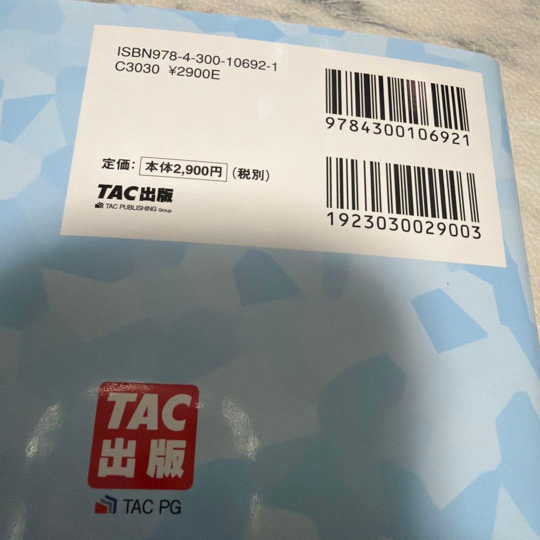 【最終値下げ】2024年度版 みんなが欲しかった!税理士 財務諸表論の教科書
