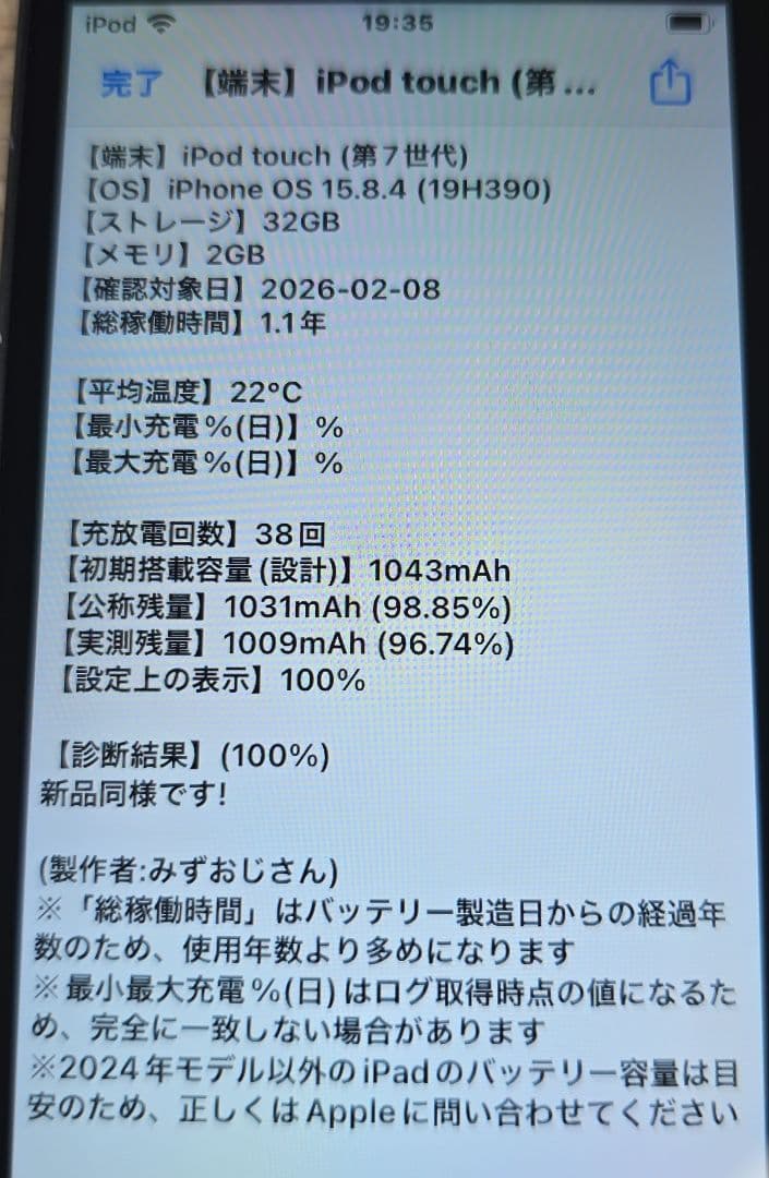 iPod touch 7◼️充放電回数38回◼️バッテリー容量100%◼️044