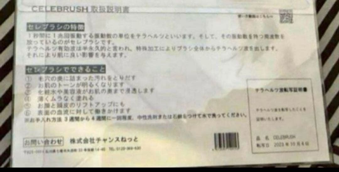 テラヘルツ セレブラシ フェイスブラシ