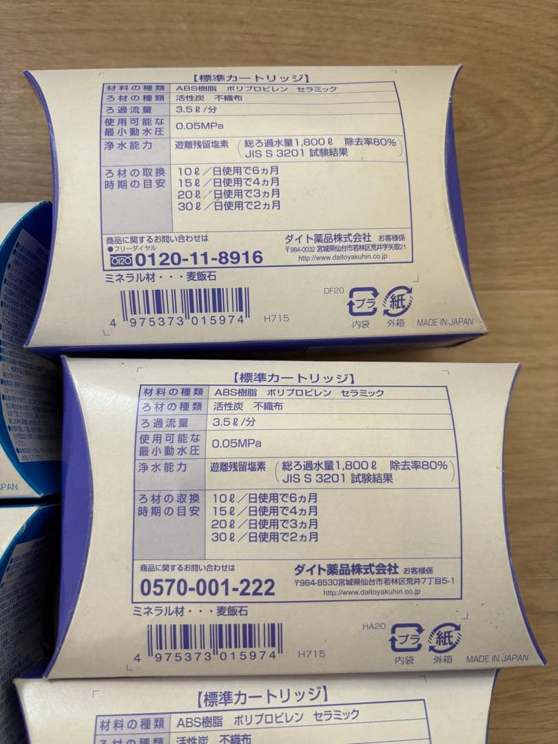 高性能浄水器　きよまろプラス　交換カートリッジ　5個まとめ売り