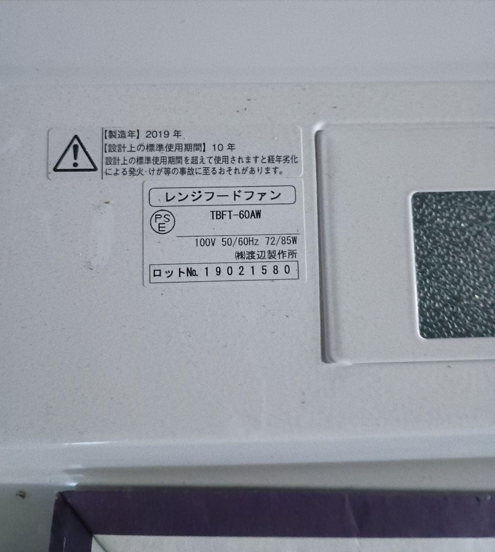 フラットレンジフードTBET-60AW