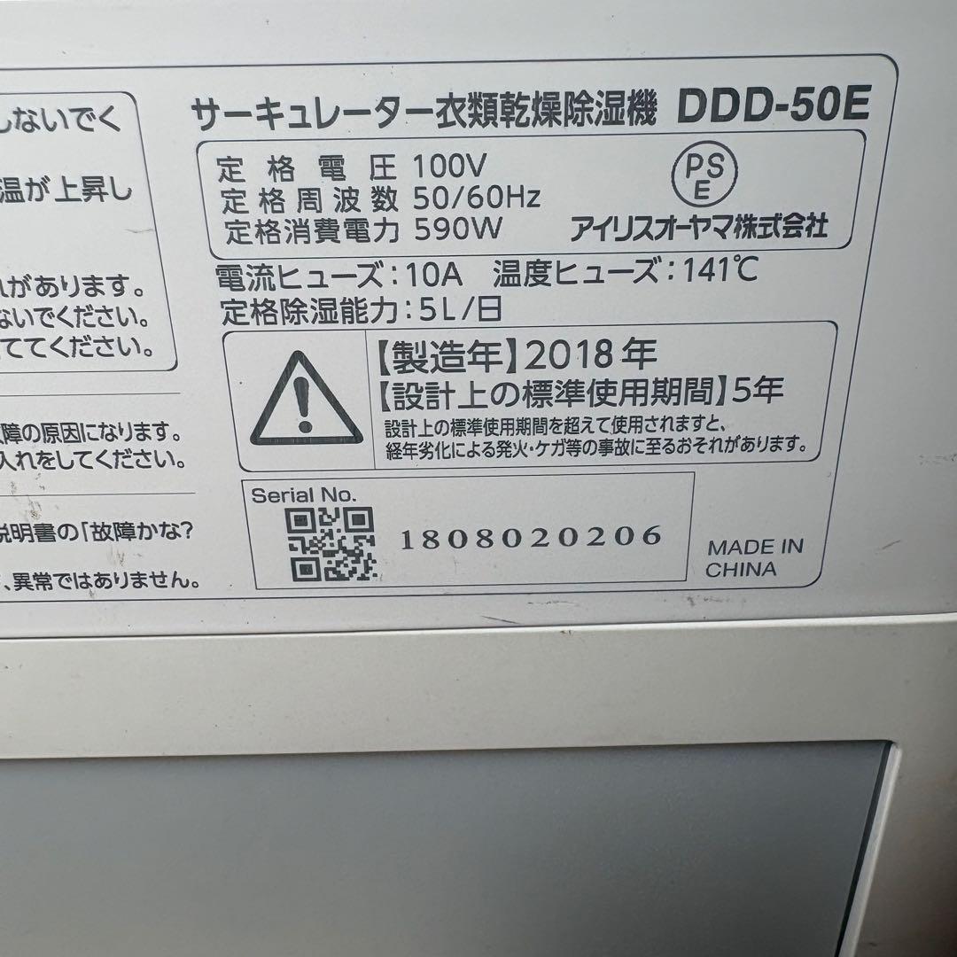 【美品】IRIS OHYAMA サーキュレーター付き衣類乾燥除湿機