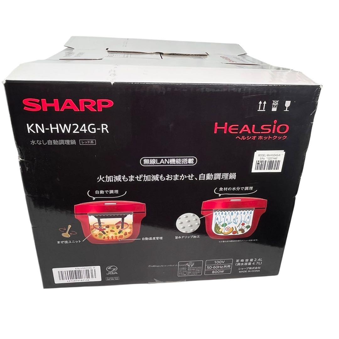 【新品】SHARP シャープ ヘルシオホットクックKN-HW24G-R