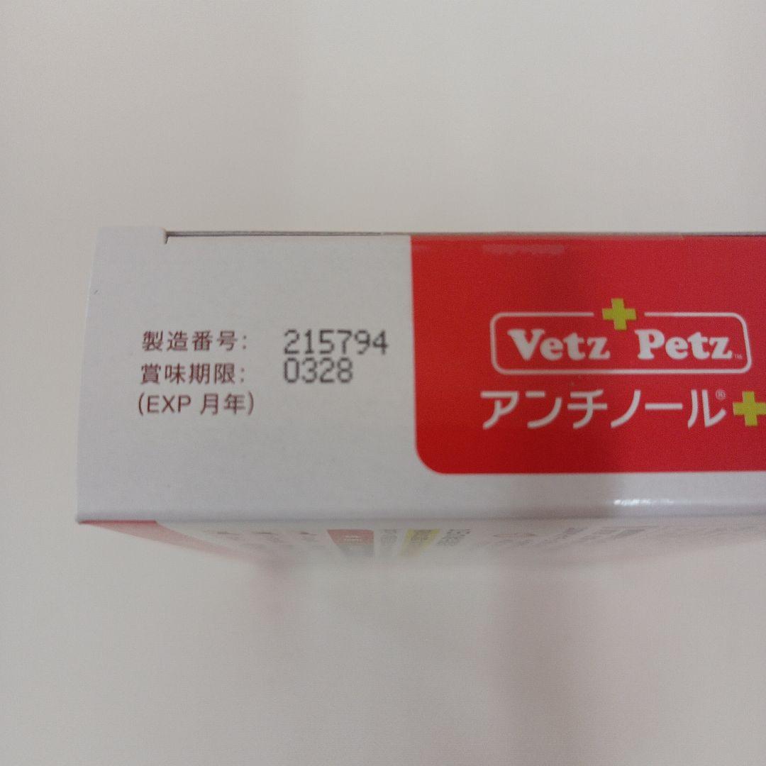 アンチノール プラス 犬用 90粒 1箱